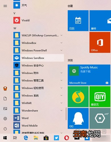 Win10沙盒怎么打开 安装教程方法说明
