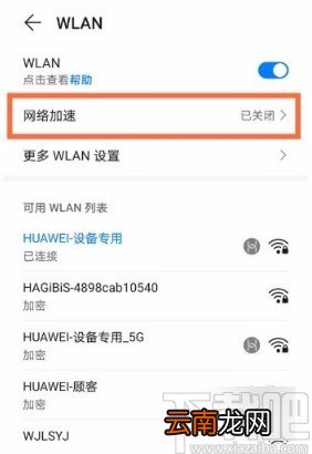 华为nova8开启网络加速的方法