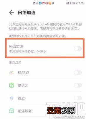 华为nova8开启网络加速的方法