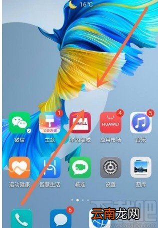 华为mate40设置桌面切换效果的方法