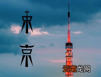 世界上人口最多的城市是什么？