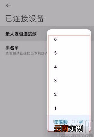 小米11设置热点最大设备连接数的方法