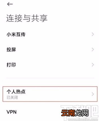 小米11设置热点最大设备连接数的方法