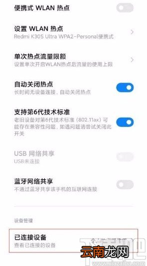 小米11设置热点最大设备连接数的方法