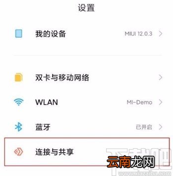 小米11设置热点最大设备连接数的方法