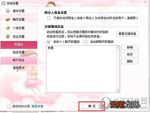 阿里旺旺如何屏蔽垃圾信息 屏蔽方法说明