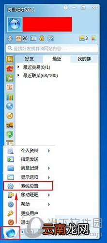 阿里旺旺如何屏蔽垃圾信息 屏蔽方法说明