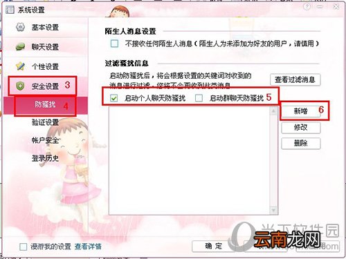阿里旺旺如何屏蔽垃圾信息 屏蔽方法说明