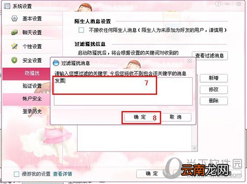 阿里旺旺如何屏蔽垃圾信息 屏蔽方法说明