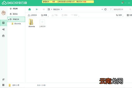 360安全云盘如何找回文件 找回方法分享