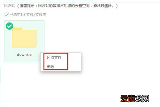 360安全云盘如何找回文件 找回方法分享