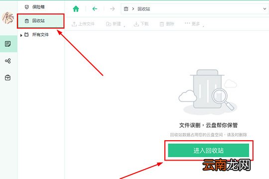 360安全云盘如何找回文件 找回方法分享