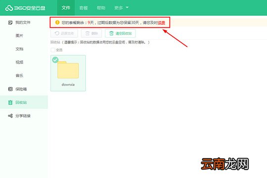 360安全云盘如何找回文件 找回方法分享