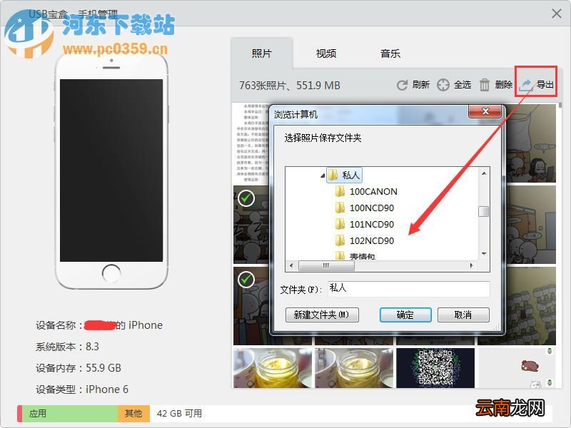 iPhone6连接到电脑并管理手机相片的方法教程