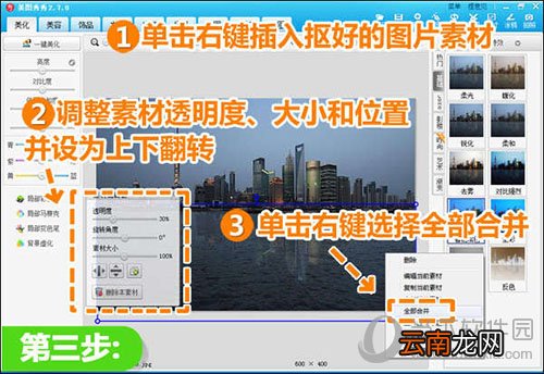 美图秀秀夜景倒影如何做 夜景倒影制作方法介绍