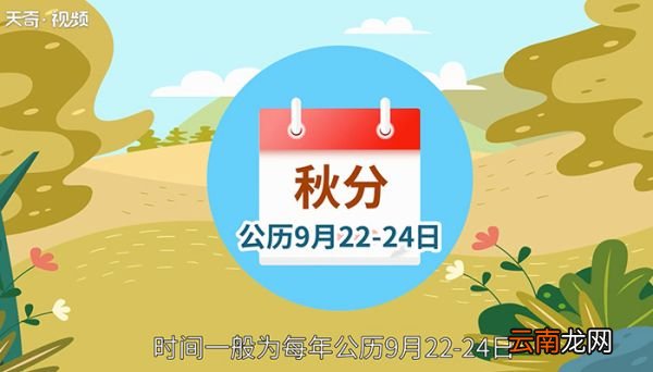 秋分节气的含义是什么 秋分有什么寓意