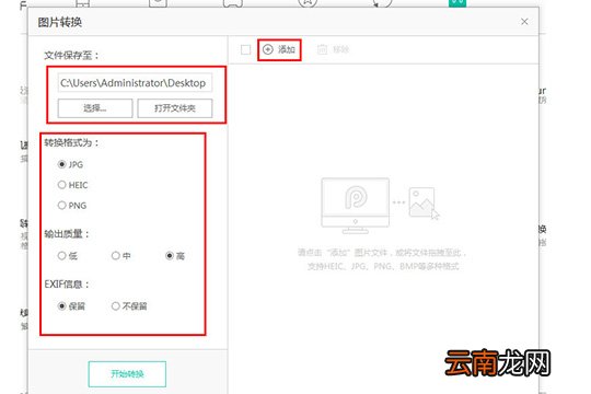 PP助手如何转换图片格式 转换图片格式方法介绍