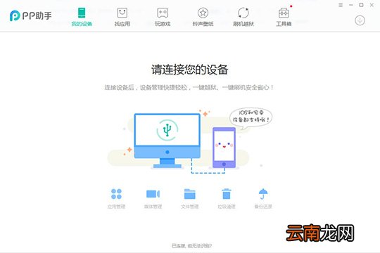 PP助手如何转换图片格式 转换图片格式方法介绍