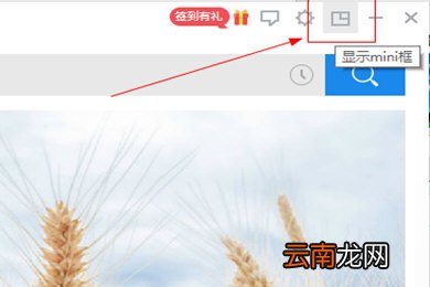 金山词霸2016小窗口如何设置 小窗口设置方法分享