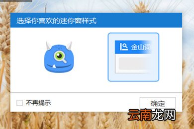 金山词霸2016小窗口如何设置 小窗口设置方法分享