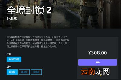 全境封锁2Uplay怎么预购下载方法 预购下载方法说明