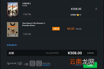 全境封锁2Uplay怎么预购下载方法 预购下载方法说明