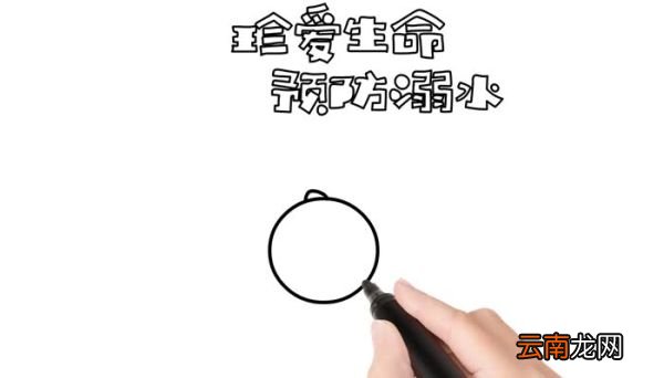 珍爱生命预防溺水手抄报画法珍爱生命预防溺水手抄报怎么画