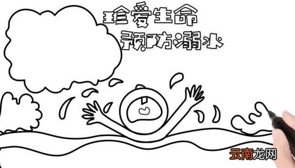 珍爱生命预防溺水手抄报画法珍爱生命预防溺水手抄报怎么画