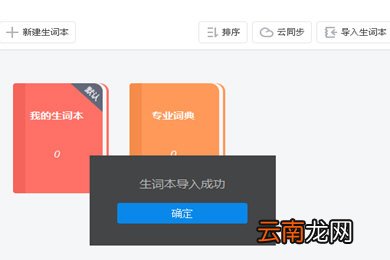 金山词霸2016如何添加专业词典 添加方法说明