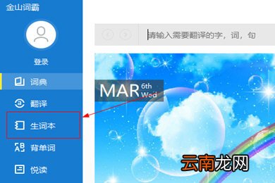 金山词霸2016如何添加专业词典 添加方法说明
