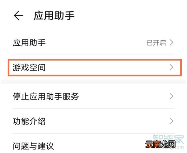 华为nova7游戏模式怎么设置