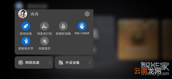 华为nova7游戏模式怎么设置