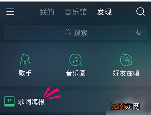 怎样使用手机QQ音乐做歌词海报