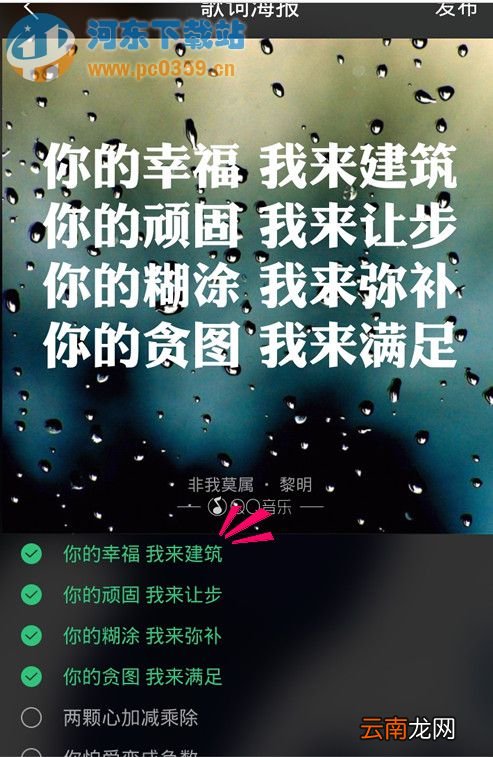 怎样使用手机QQ音乐做歌词海报