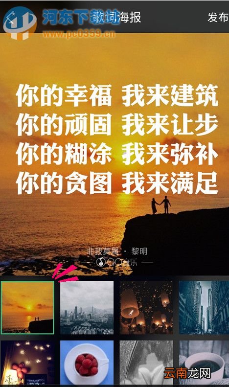 怎样使用手机QQ音乐做歌词海报