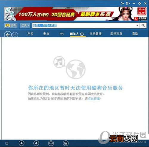 酷狗音乐海外不能使用吗?海外版权限制解除方法一览
