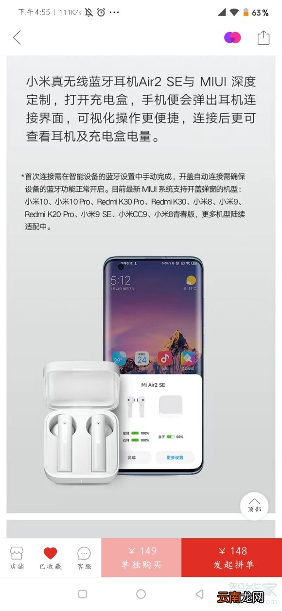 小米air2se弹窗怎么设置