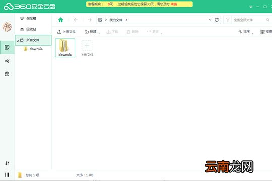 360安全云盘如何将文件分享给好友 分享链接方法分享