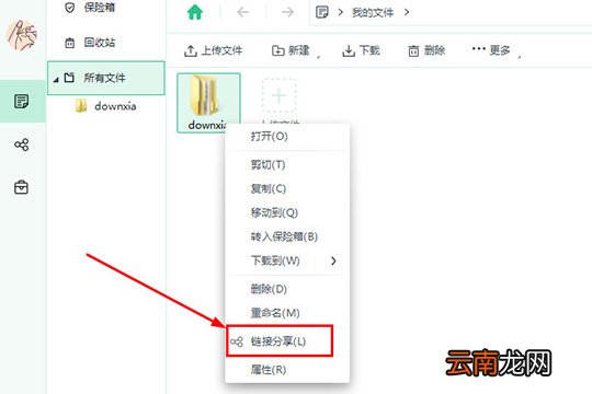 360安全云盘如何将文件分享给好友 分享链接方法分享