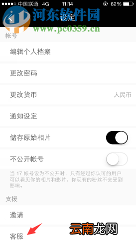 17APP联系客服的方法教程