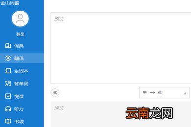 金山词霸如何设置中日翻译 设置翻译教程分享