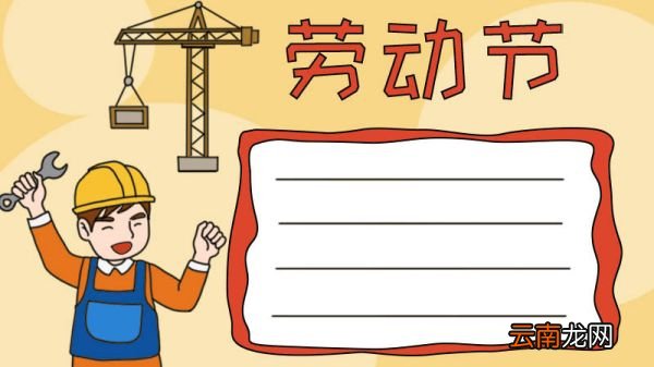 劳动节手抄报劳动工人怎么画
