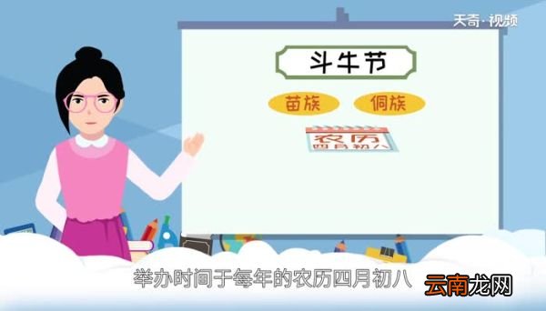 斗牛节是哪个民族的节日