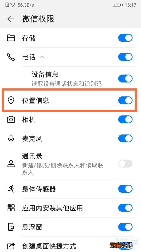 微信获取位置信息失败