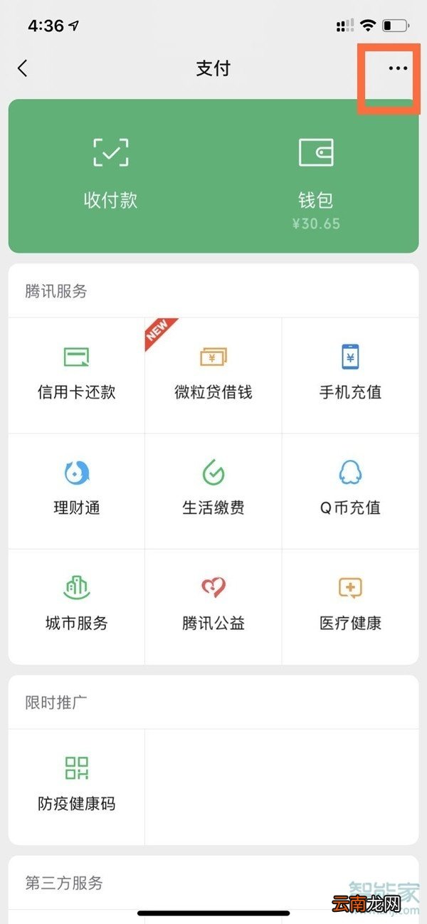 微信面部支付怎么弄