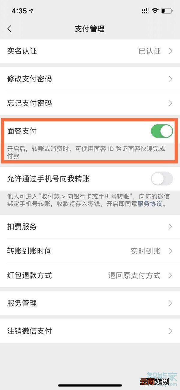微信面部支付怎么弄