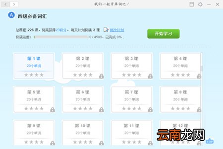 金山词霸如何背单词？金山词霸背单词步骤详解