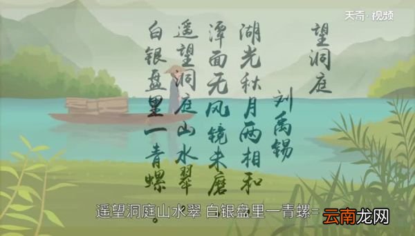 望洞庭的意思 望洞庭诗意解释