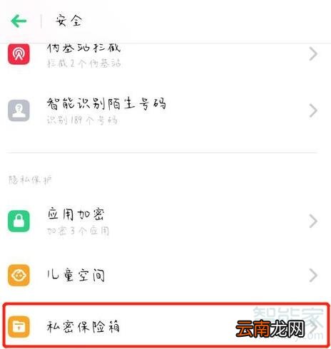 oppo保险箱照片在哪里