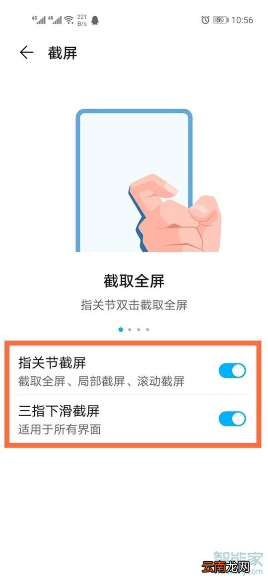 华为荣耀怎么截屏的4种方法
